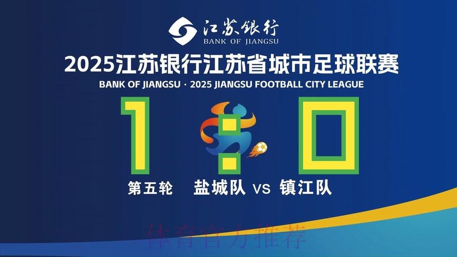盐城继续领跑北区榜首 镇江文旅战胜江西联盛国贸 盐城继续领跑北区榜首 镇江文旅战胜江西联盛国贸